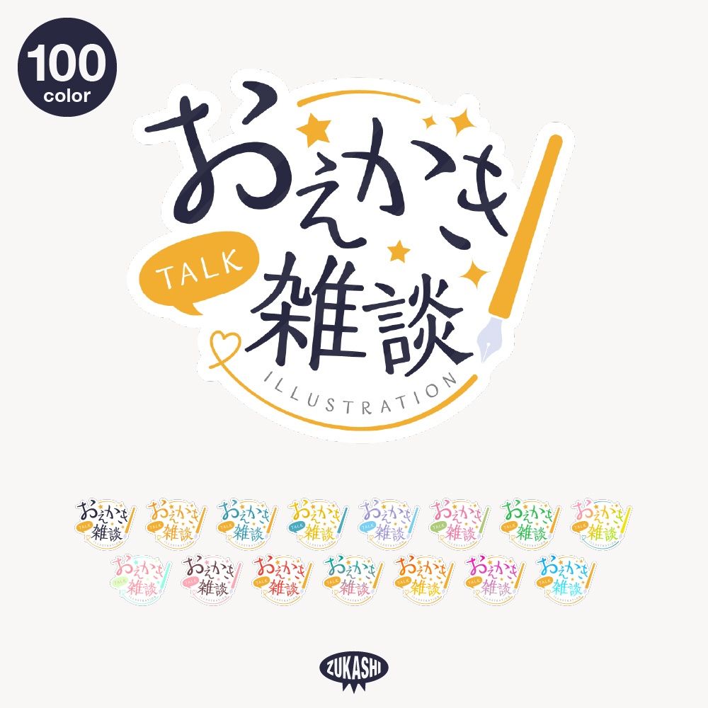 お絵描き雑談ロゴ 手書き風 【フリー素材・サムネ素材】