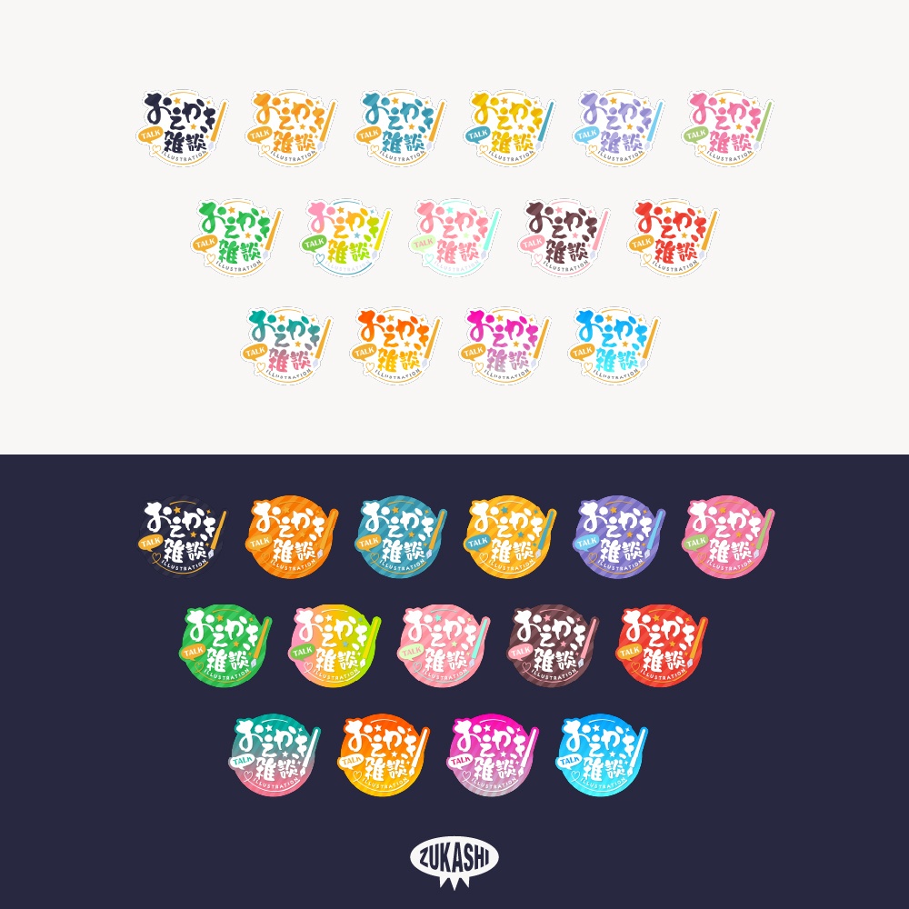 お絵描き雑談ロゴ 筆文字 【フリー素材・サムネ素材】