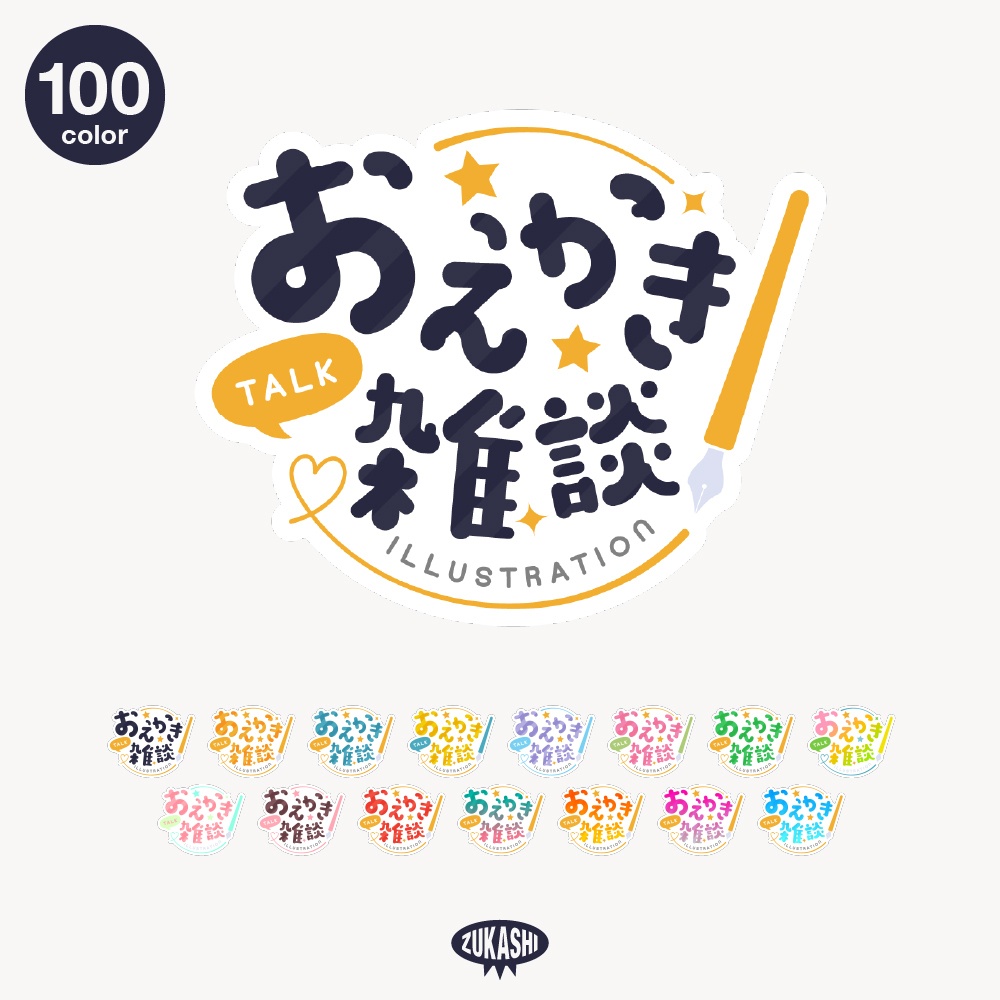 お絵描き雑談ロゴ まるゴシック 【フリー素材・サムネ素材】
