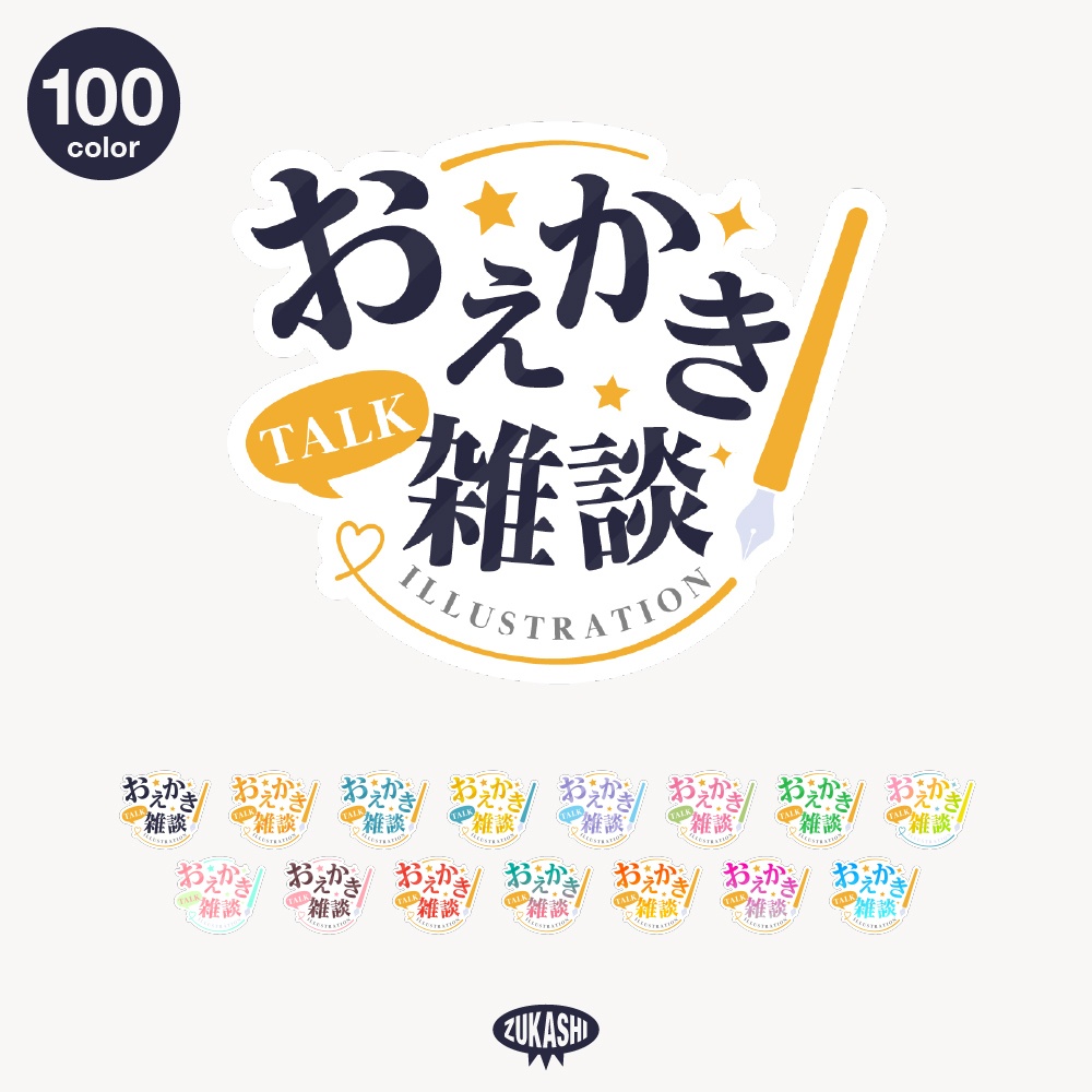 お絵描き雑談ロゴ 明朝 【フリー素材・サムネ素材】