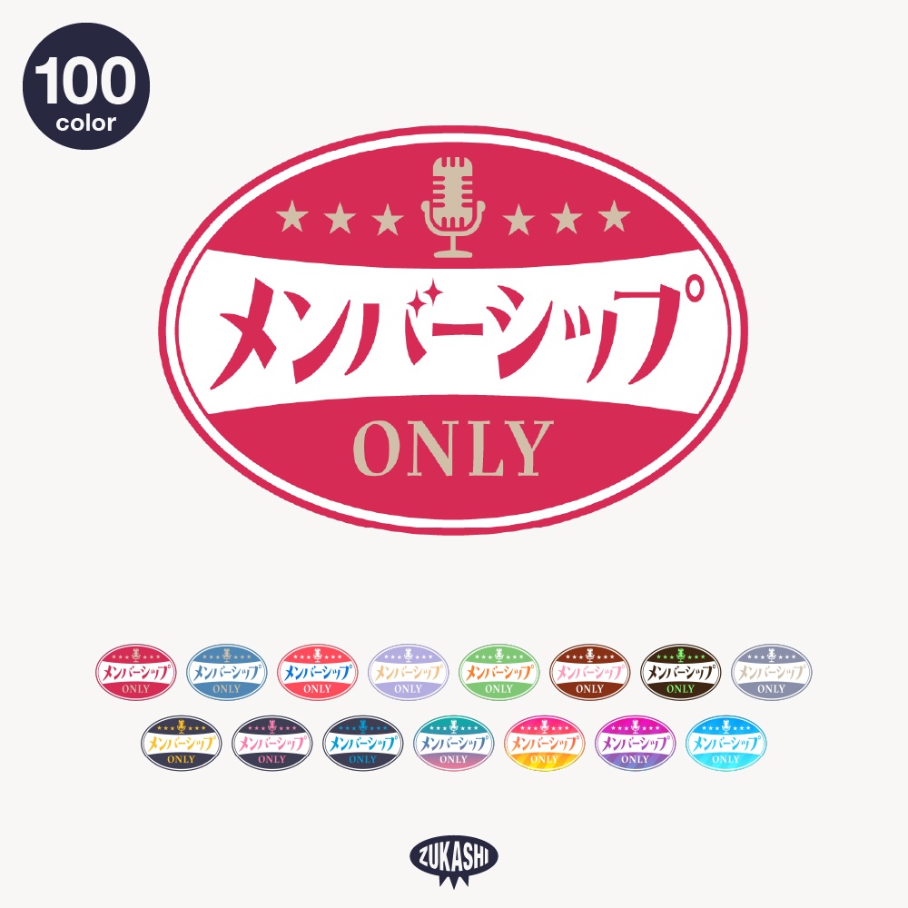 レトロ メンバーシップ オンリー ロゴ素材 【フリー素材・サムネ素材】