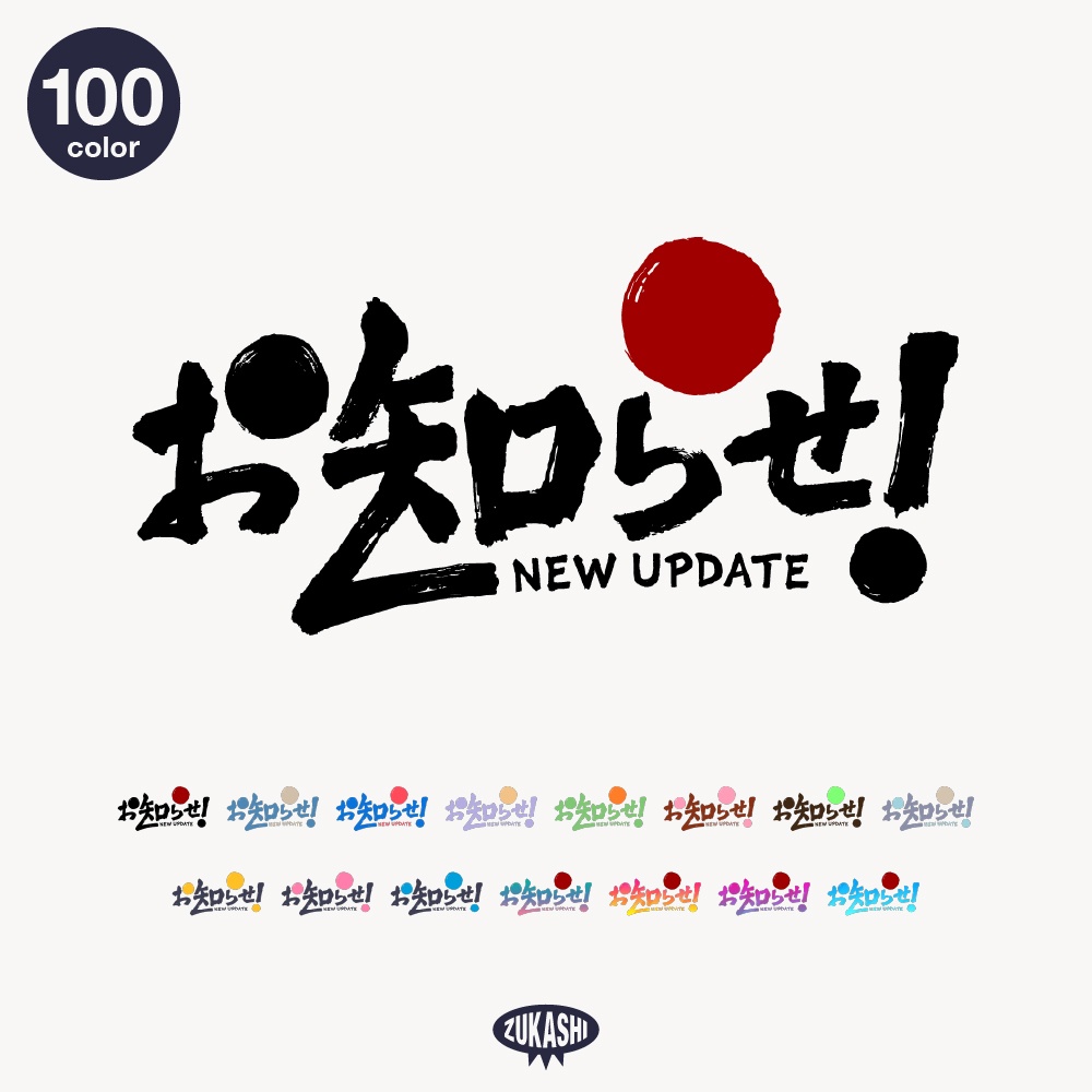 和風のお知らせ 配信ロゴ素材｜無料・色変更OK｜ずかしのず