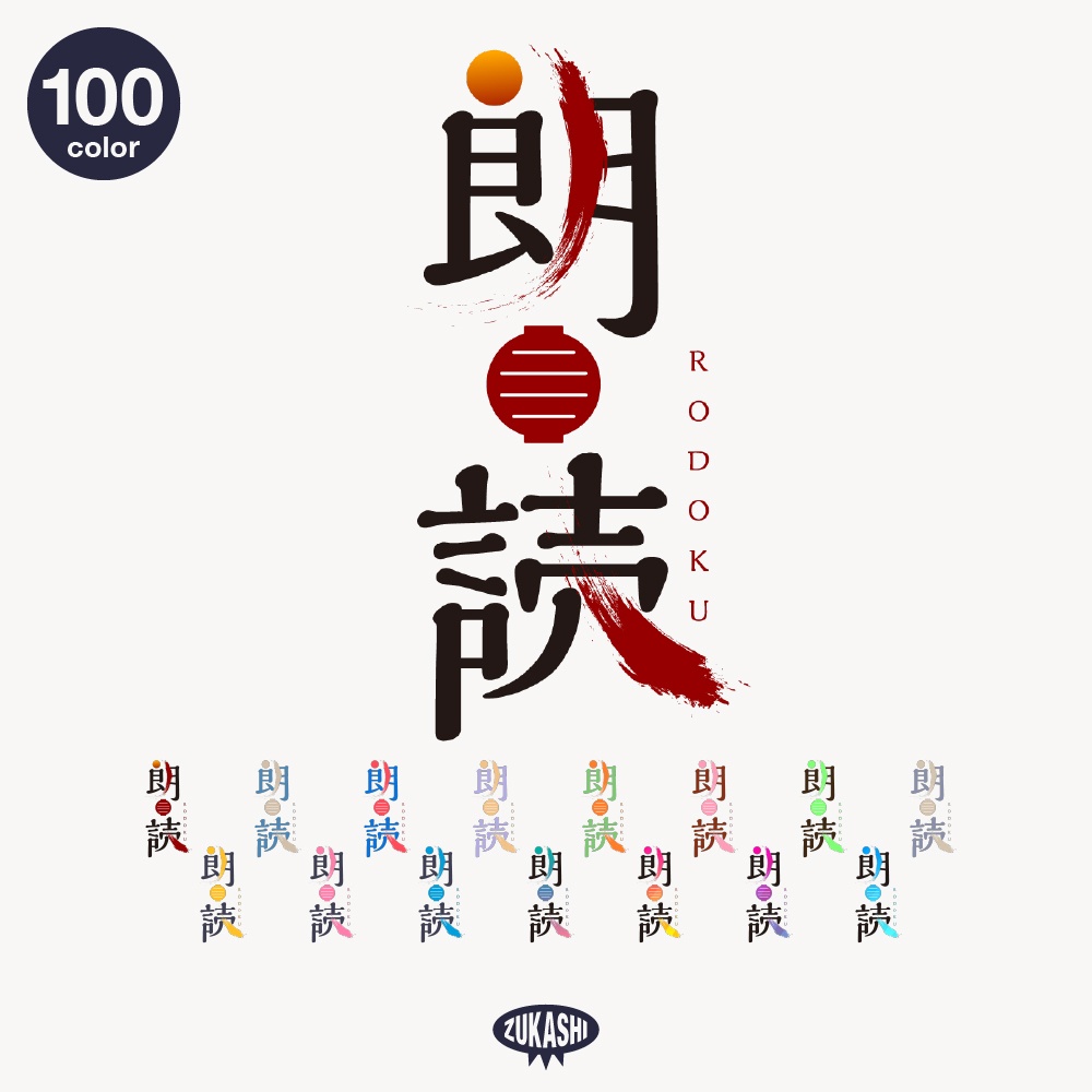 提灯の朗読配信ロゴ素材|無料・色変更OK|ずかしのず
