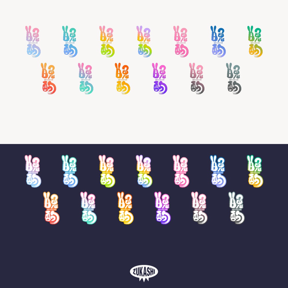 筆文字とうさみみのお月見晩酌配信ロゴ素材|無料・色変更OK|ずかしのず