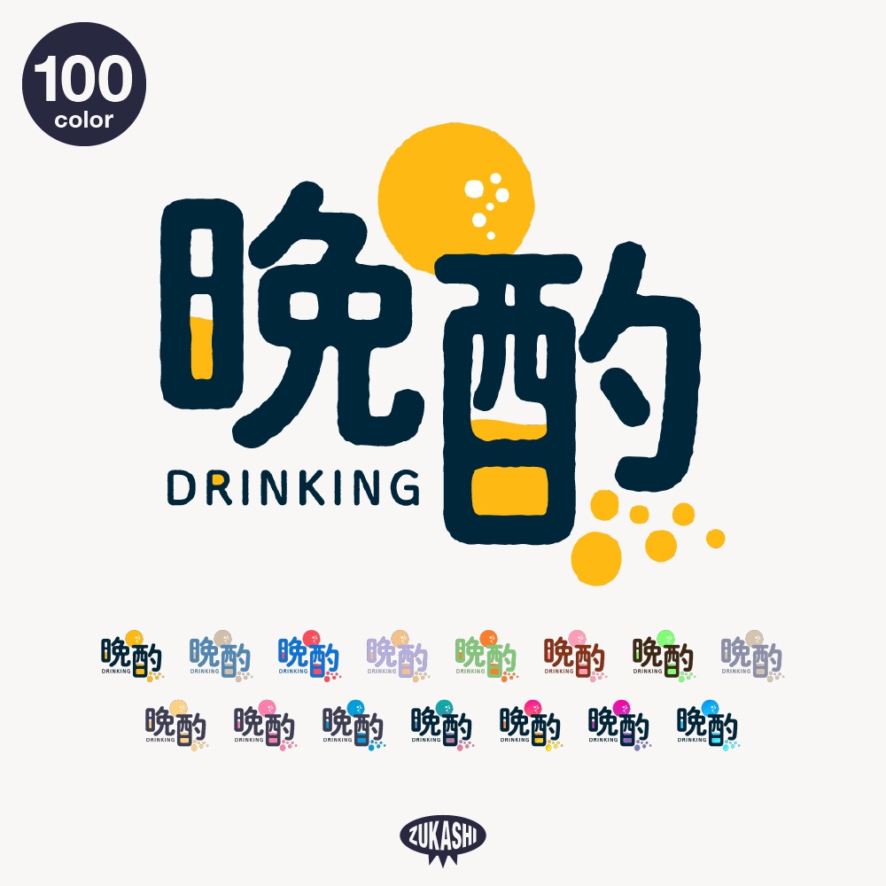 乾杯お月見晩酌配信ロゴ素材｜無料・色変更OK｜ずかしのず  