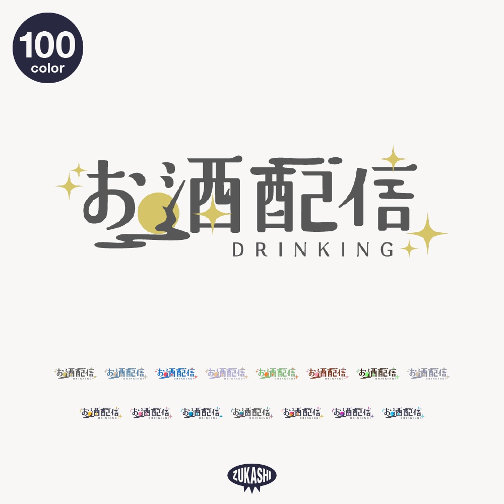 和風のお月見晩酌配信ロゴ素材｜無料・色変更OK｜ずかしのず  