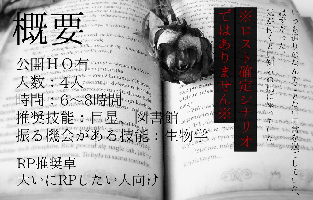 【CoCシナリオ】メリーバッドエンド