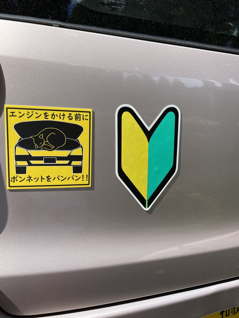 ネコに注意マグネットシール
