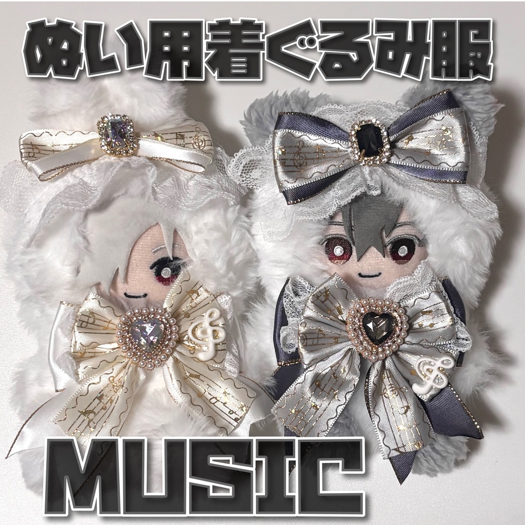 【atnrオンリー2】ぬい用着ぐるみ服 MUSIC