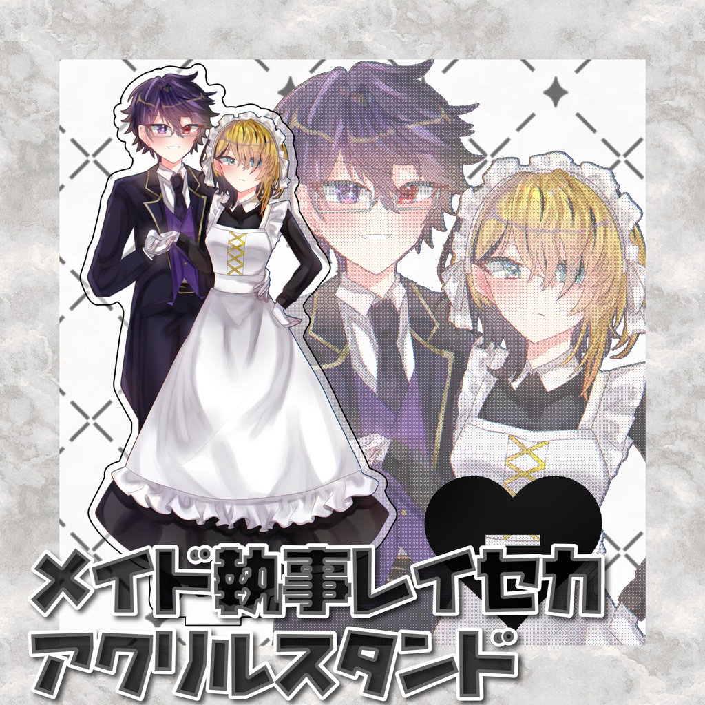 【atnrオンリー2】メイド執事レイセカアクリルスタンド