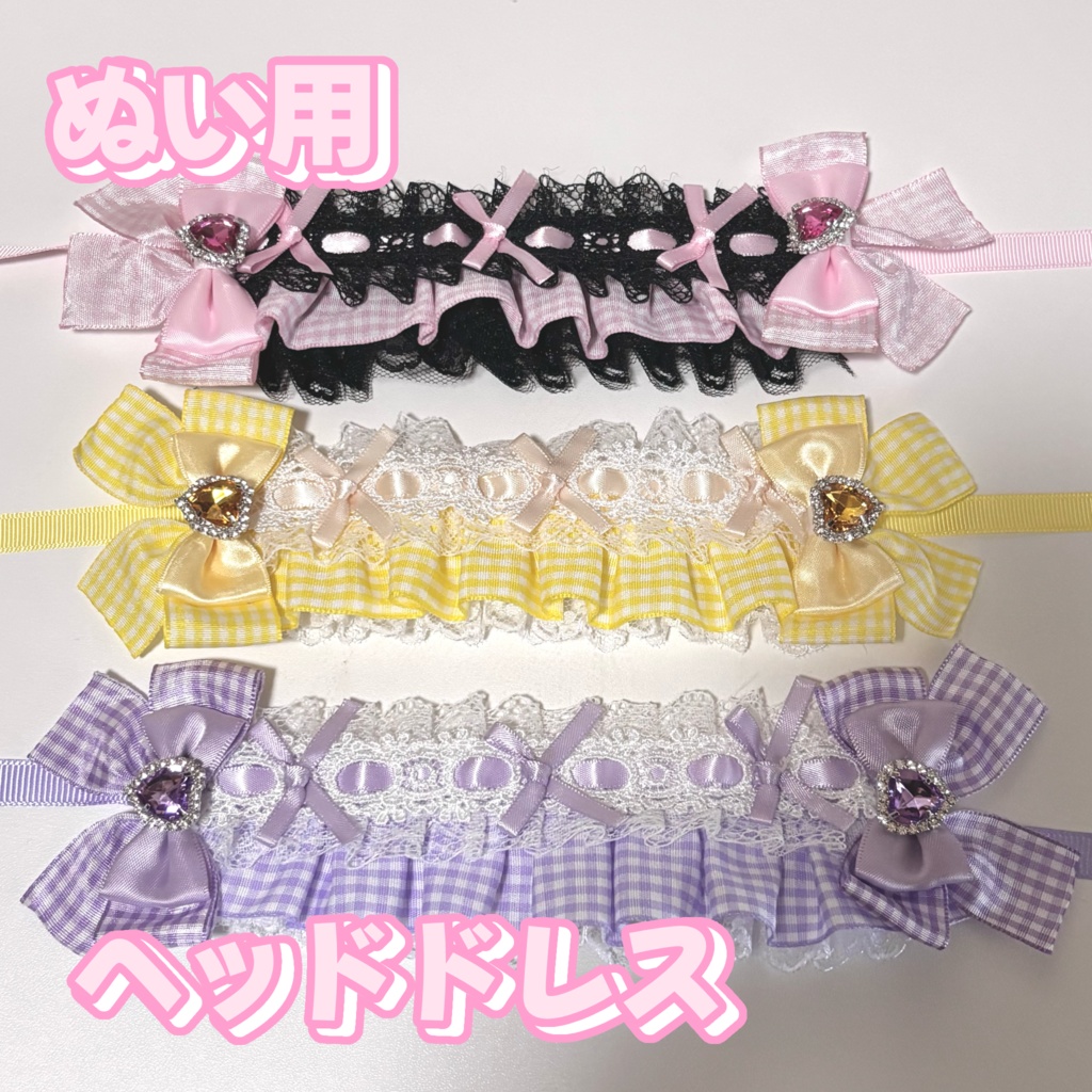 【スタフォユ】ぬい用ヘッドドレス