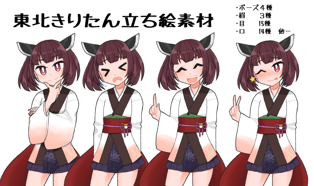 東北きりたん立ち絵素材