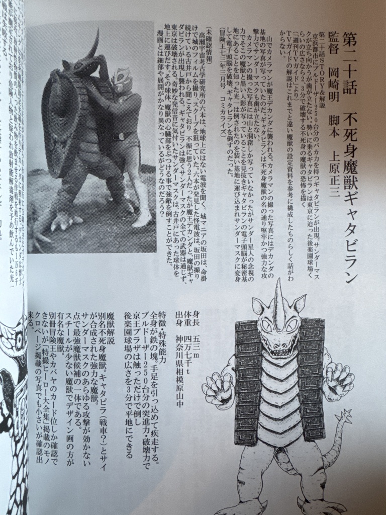 サンダーマスク図鑑 　冒険王編集部編 サンダーマスク図鑑 冒険王編集部編 秋田書店
