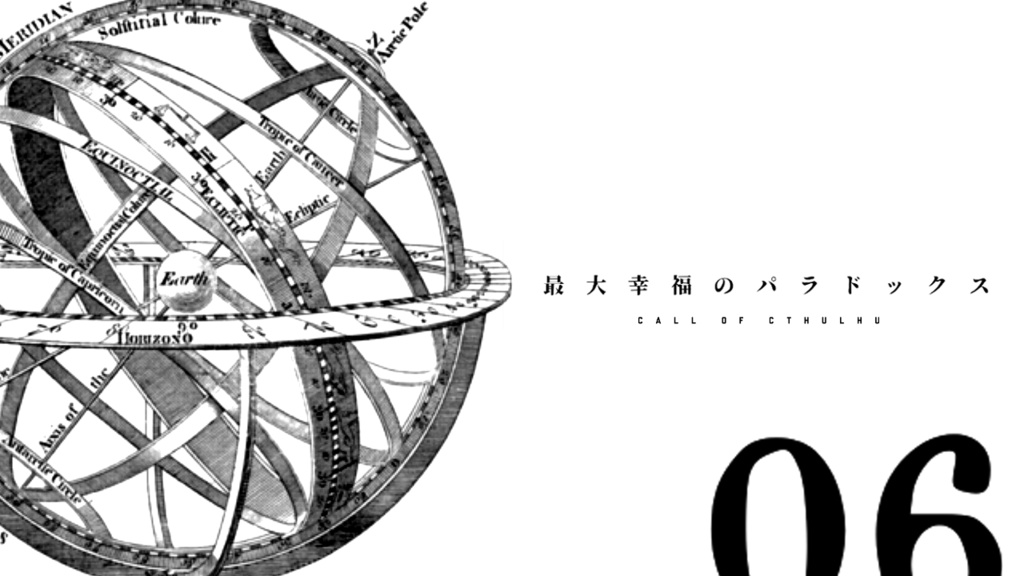 最大幸福のパラドックス SPLL:E190095