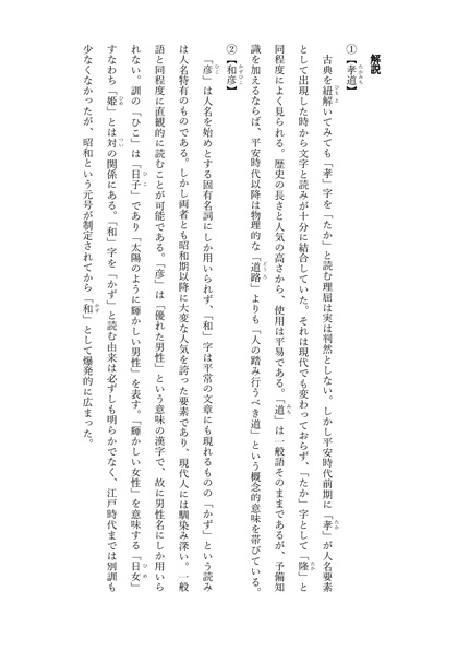 「やまとなまえ」をふつうに読む