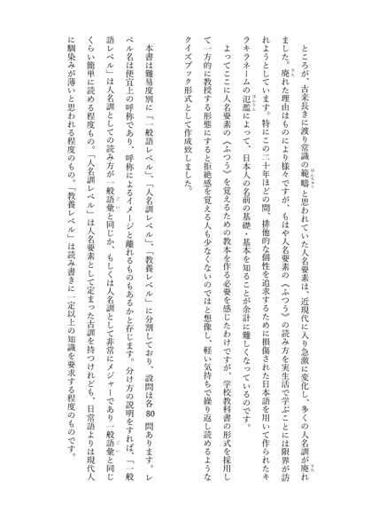 「やまとなまえ」をふつうに読む