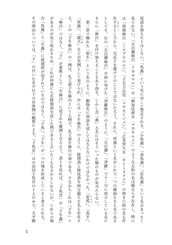 【DL版】上代人名構成要素等考察集 第二巻