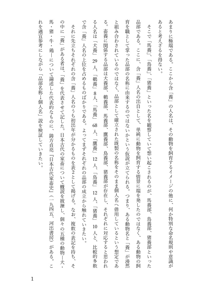 【DL版】上代人名構成要素等考察集 第二巻