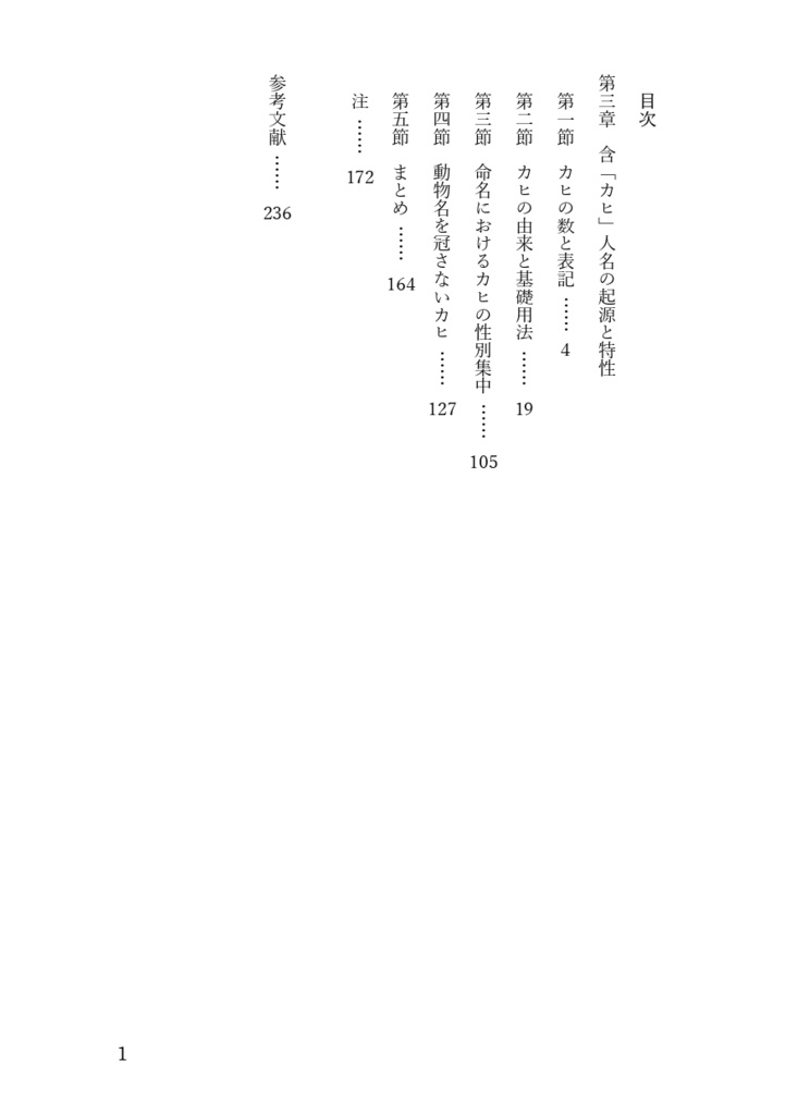 【DL版】上代人名構成要素等考察集 第二巻