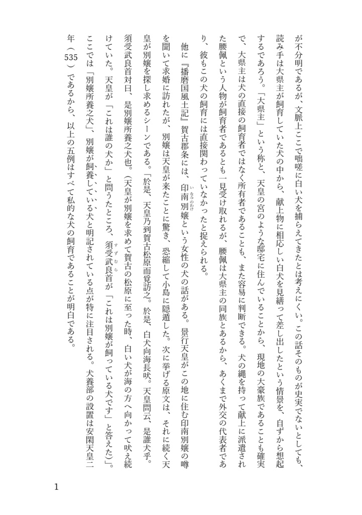 【DL版】上代人名構成要素等考察集 第二巻