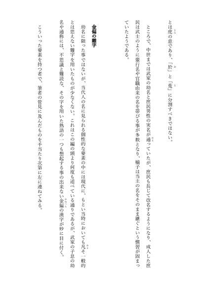 日本人名の歴史と、時代別創名法