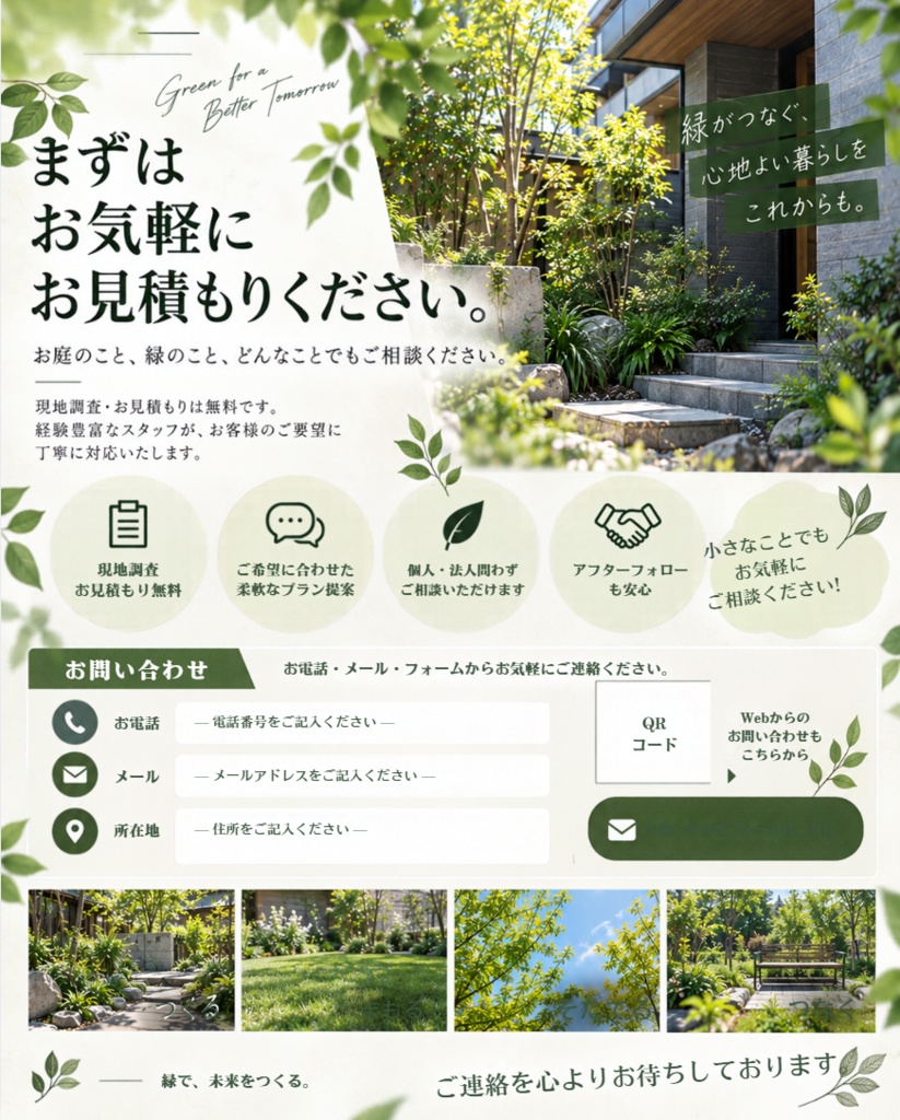 【Canvaで簡単編集】造園業向け インスタグラム会社案内テンプレート7ページ