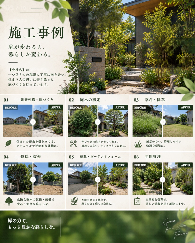 【Canvaで簡単編集】造園業向け　インスタグラム会社案内テンプレート7ページ