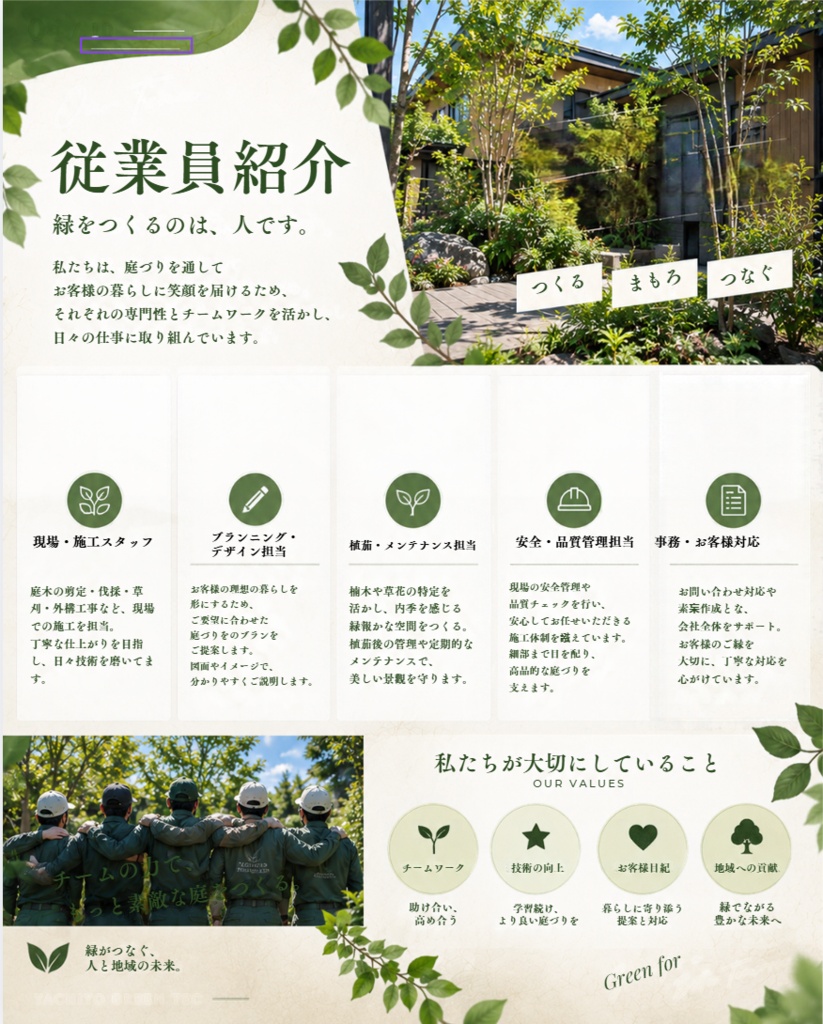 【Canvaで簡単編集】造園業向け インスタグラム会社案内テンプレート7ページ