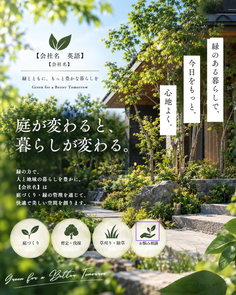 【Canvaで簡単編集】造園業向け インスタグラム会社案内テンプレート7ページ