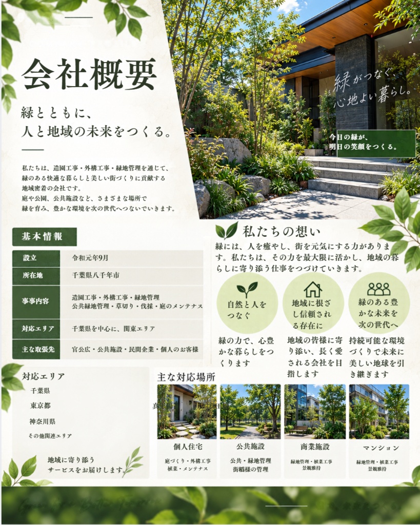 【Canvaで簡単編集】造園業向け インスタグラム会社案内テンプレート7ページ