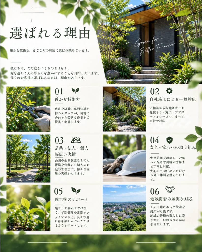 【Canvaで簡単編集】造園業向け インスタグラム会社案内テンプレート7ページ