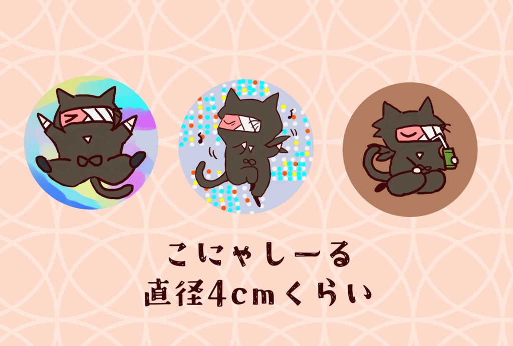 こにゃしーる