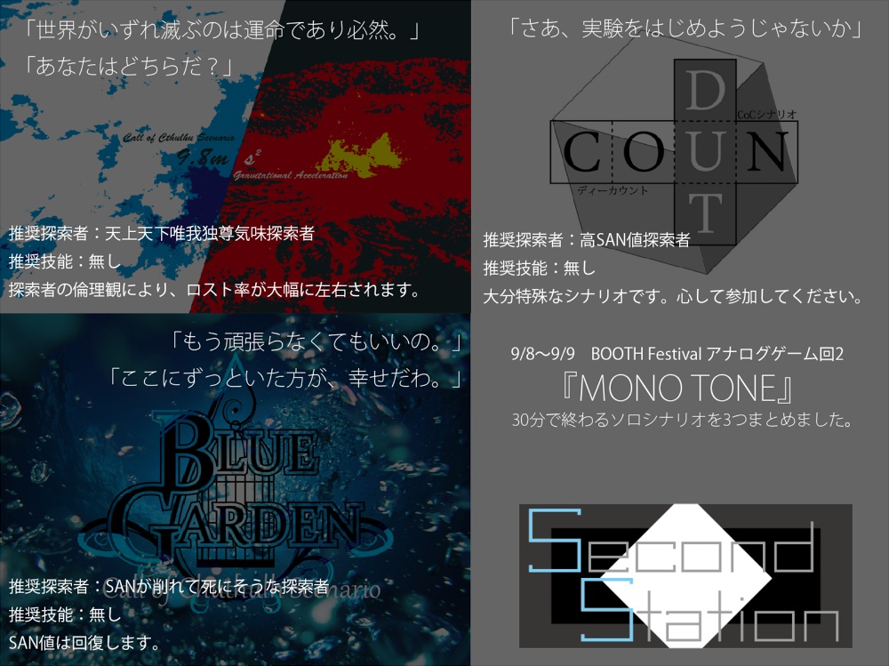 【CoC】MONO TONE