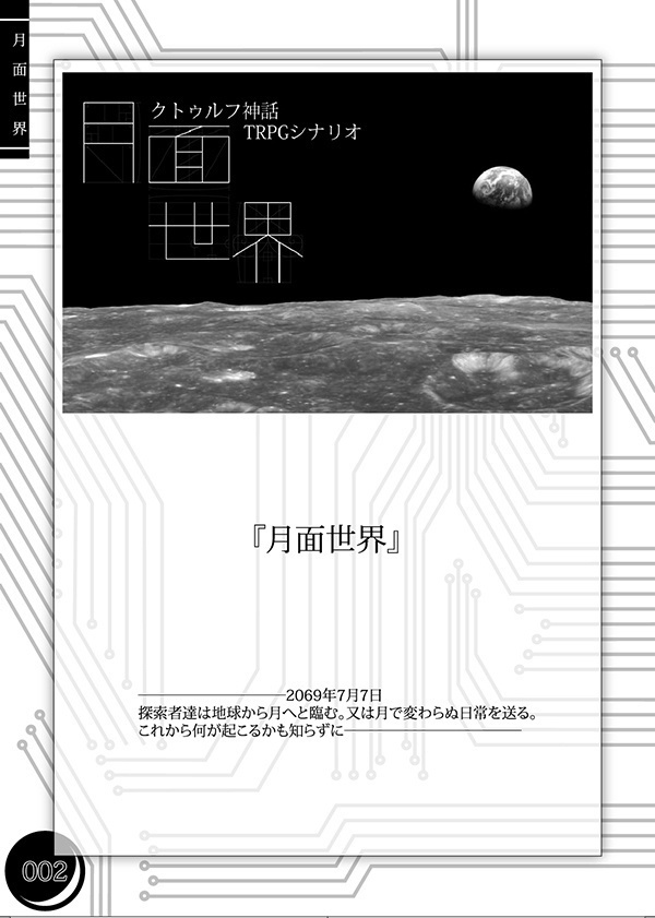 【CoCシナリオ集】MULTI-VERSE【データ版】