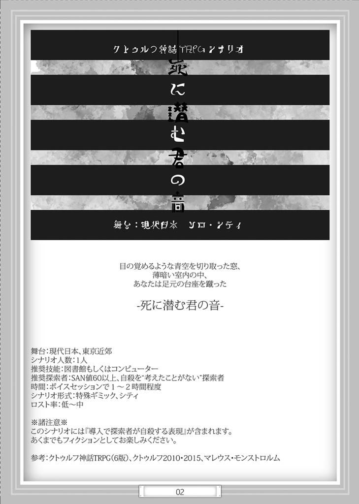 【CoCシナリオ集】MUSEUM【6版】