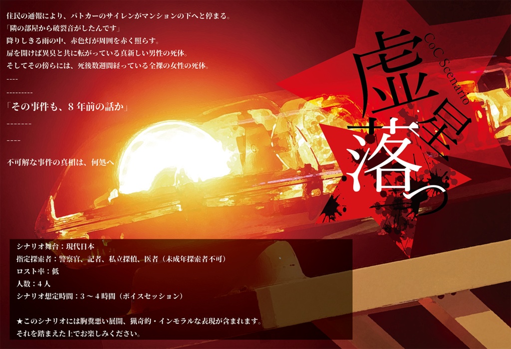 【CoCシナリオ/書籍】COLD MEMORIES【6版】