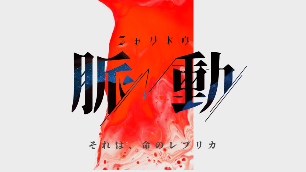 【CoC6版シナリオアンソロジー】OMNIVERSE