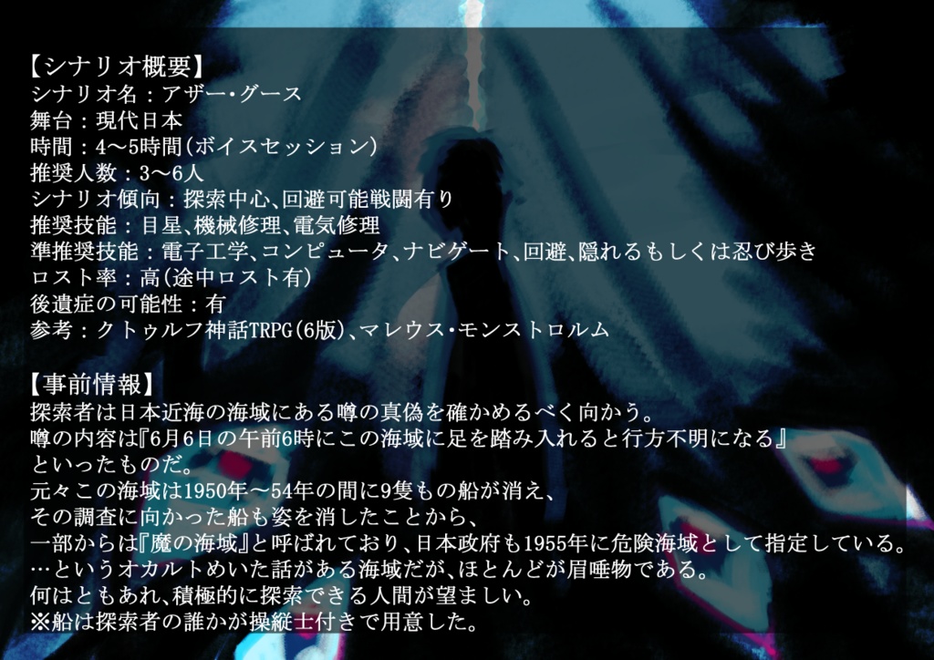 【CoCシナリオ】アザー・グース【SPLL:E109317】