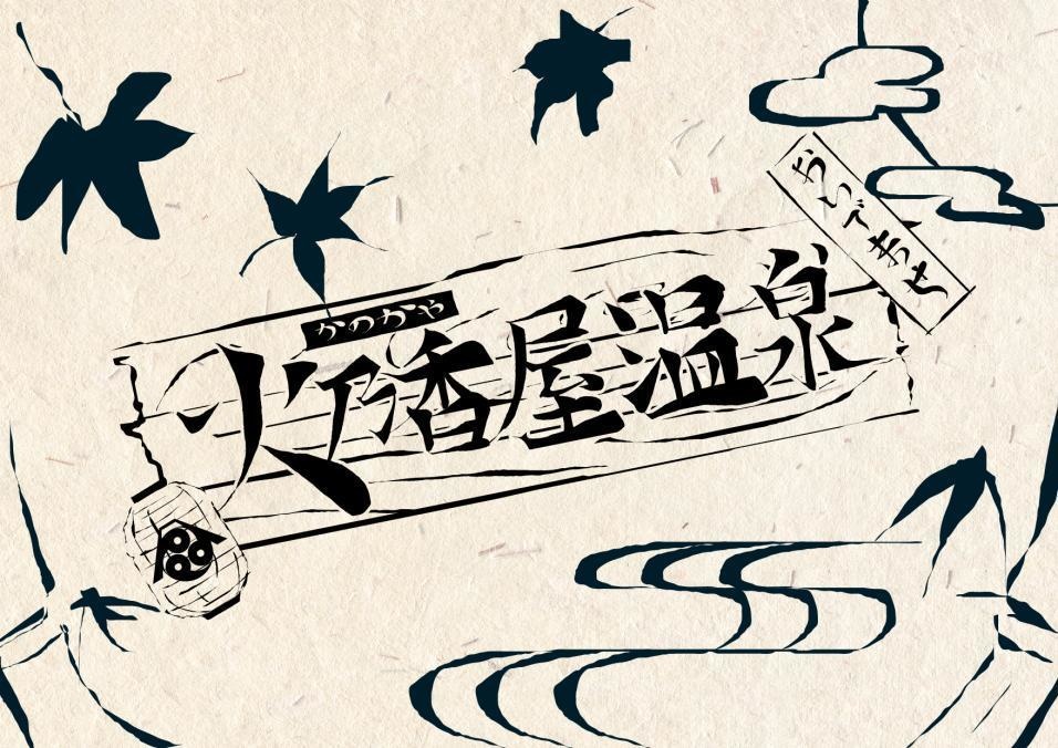 【CoC6版】高天原見聞伝記集【書籍】