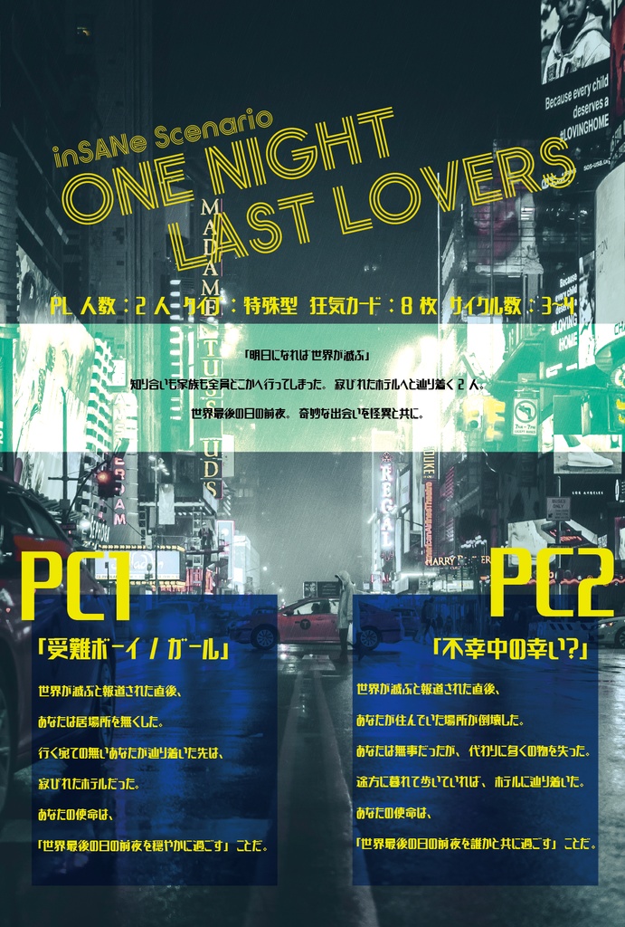【inSANe】ONE NIGHT LAST LOVERS