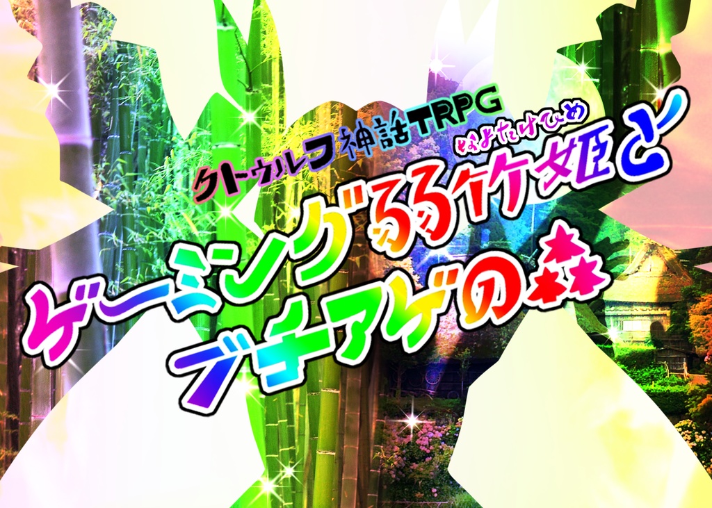 【書籍特典DL】BURNING VILLAGE