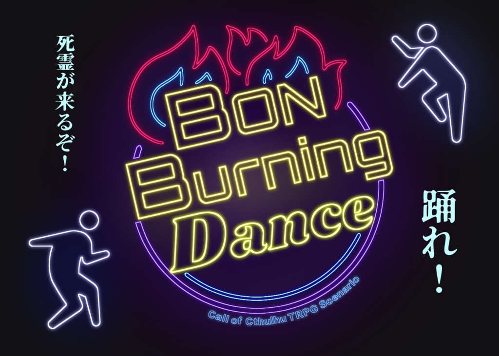 【書籍特典DL】BURNING VILLAGE