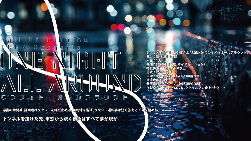 【CoC6版書籍】忘響