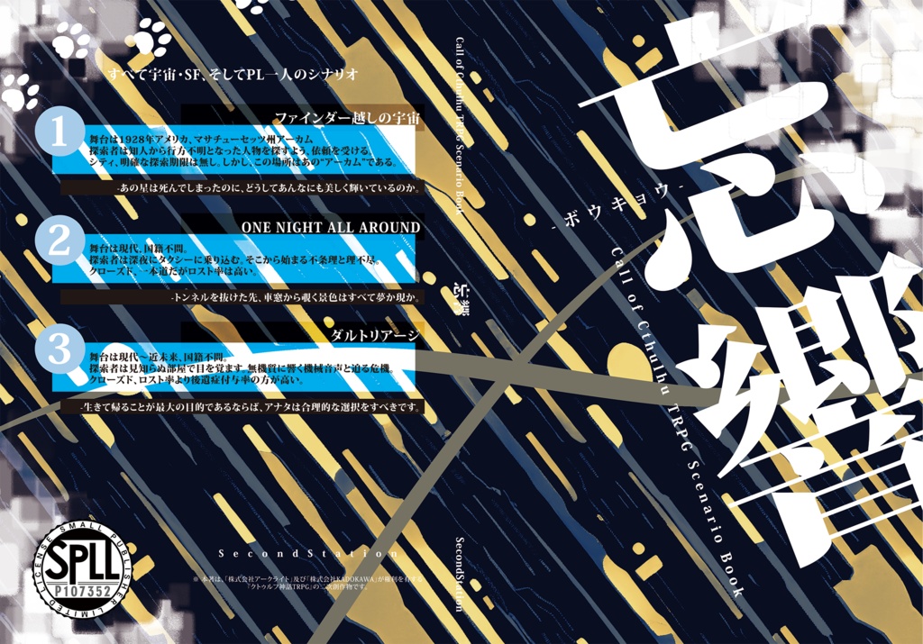 【CoC6版書籍】忘響