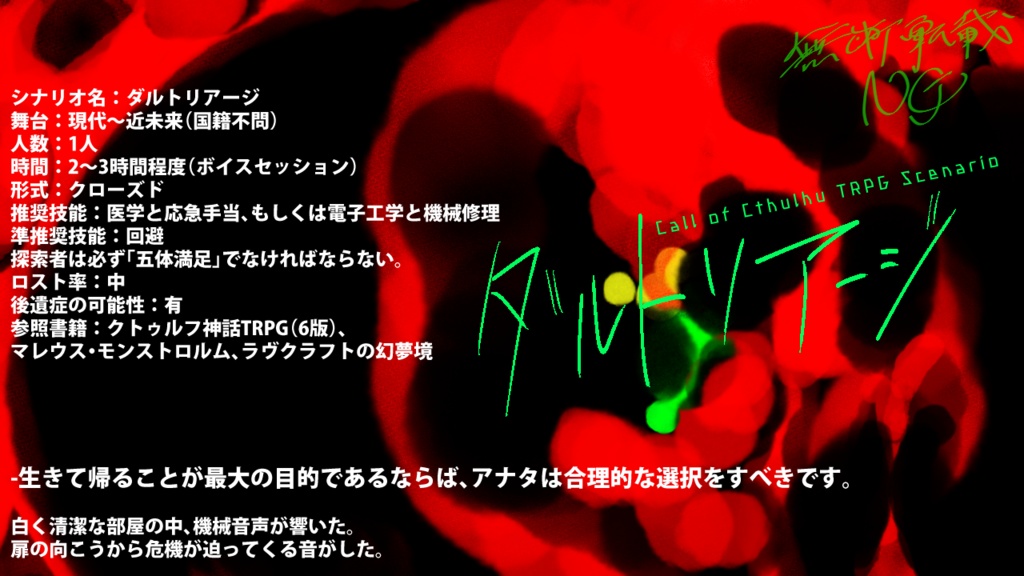 【CoC6版書籍】忘響