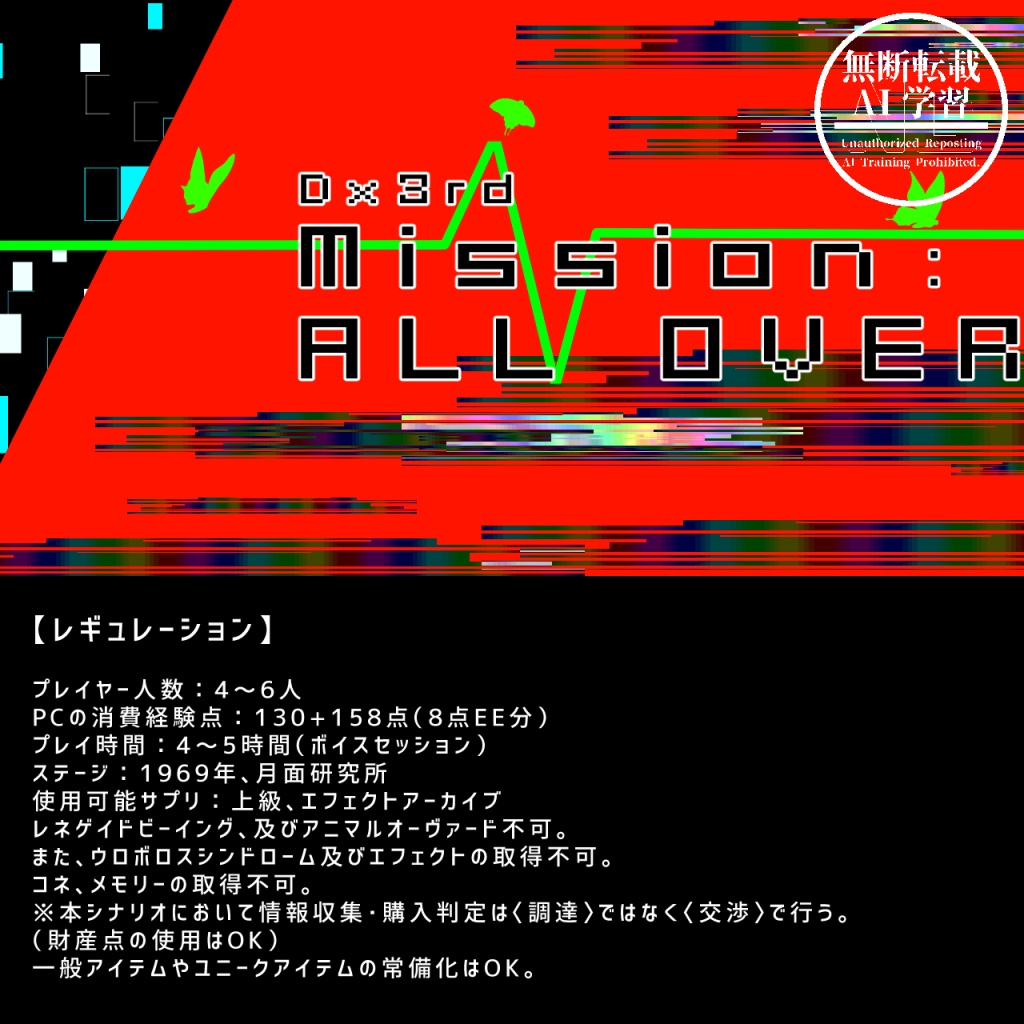 【Dx3rd】Mission:ALL OVER【SPLL:E113241】
