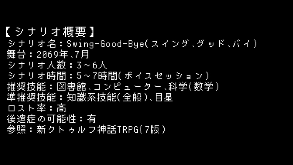 【新CoC】Swing-Good-Bye【SPLL:E188412】