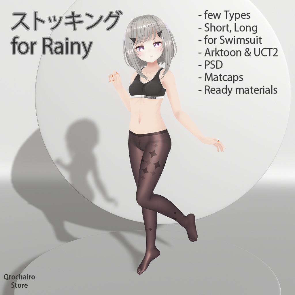 ストッキングマテリアル Ver1.1 for Rainy