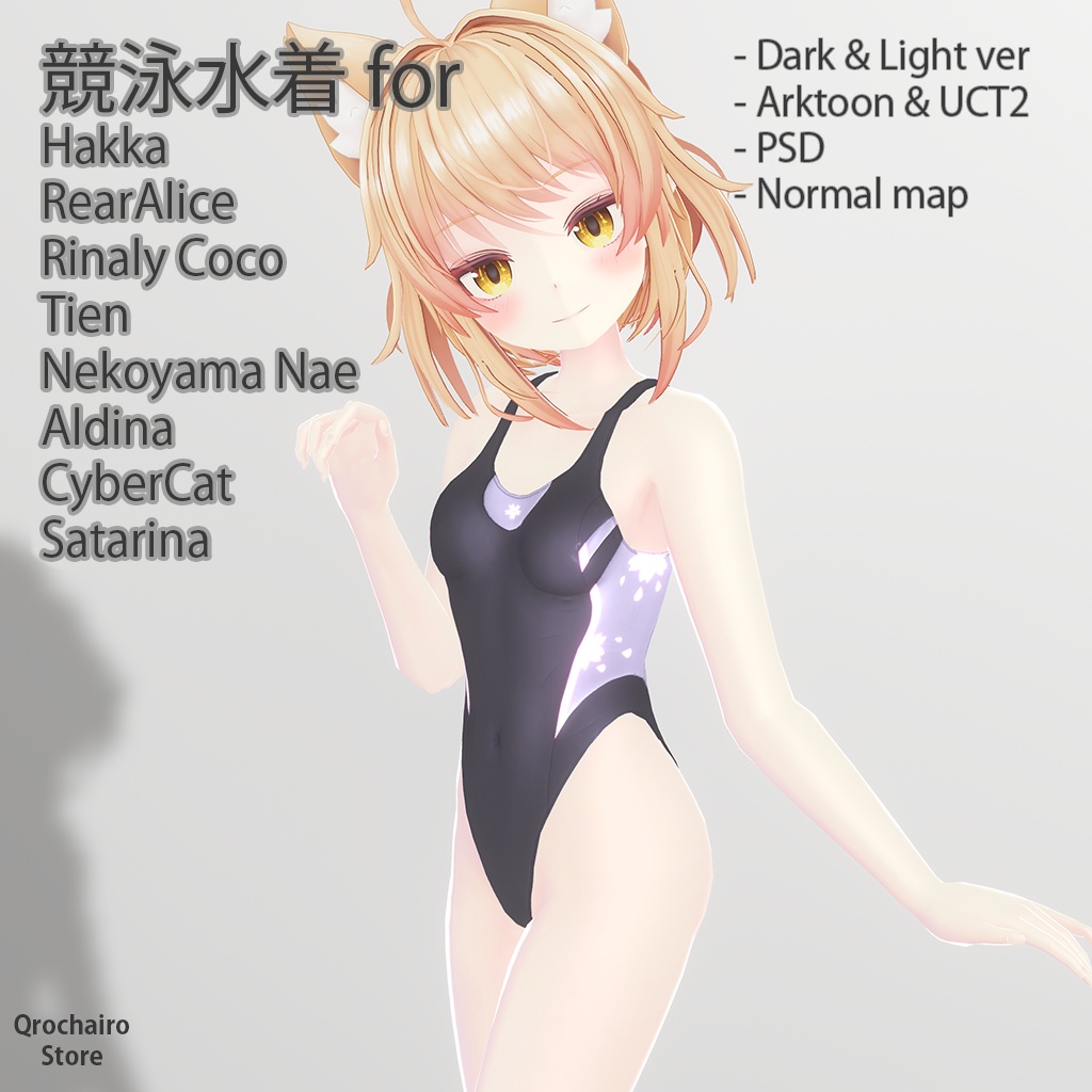 競泳水着 Ver1.0 for「薄荷」「リア-アリス」「リナリィ・ココ」「Tien」「猫山苗」「アルディナ」「CyberCat」「サタリナ族のメイドさん」