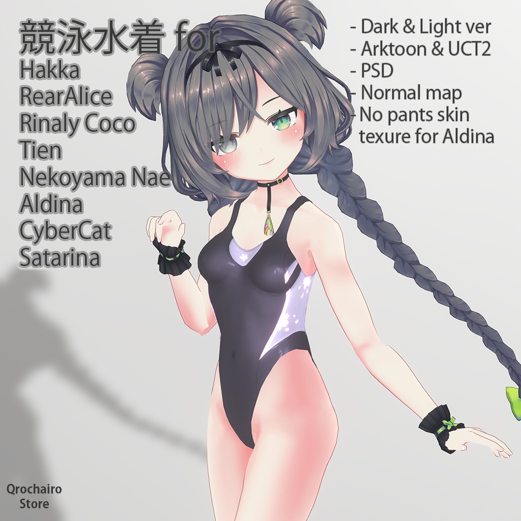競泳水着 Ver1.0 for「薄荷」「リア-アリス」「リナリィ・ココ」「Tien」「猫山苗」「アルディナ」「CyberCat」「サタリナ族のメイドさん」